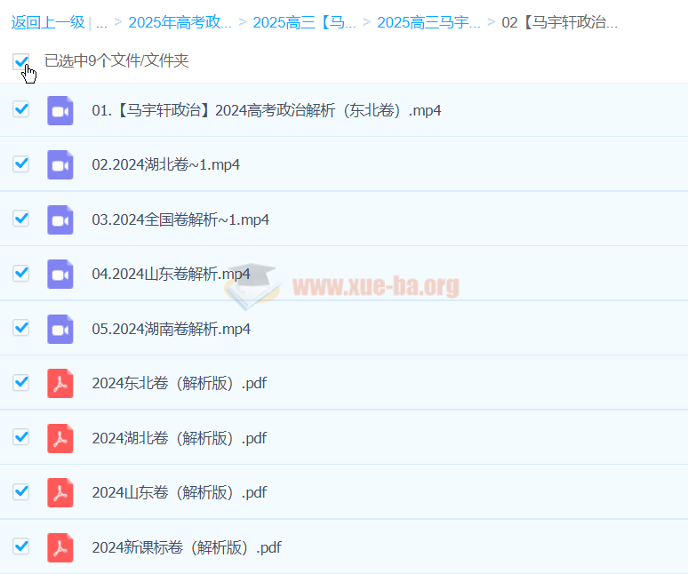 马宇轩政治 2025高三高考政治全年一轮二轮暑假班秋季班寒假班春季班 百度网盘